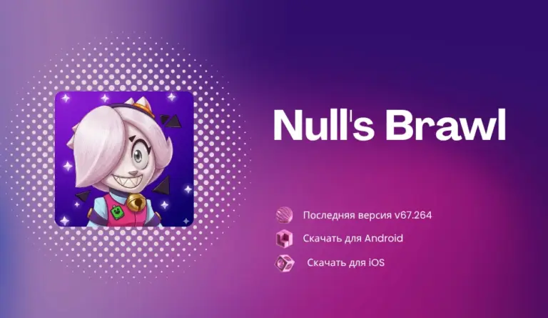 Null's Brawl v67.264