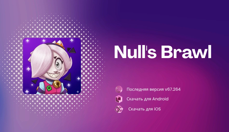 Null's Brawl v67.264