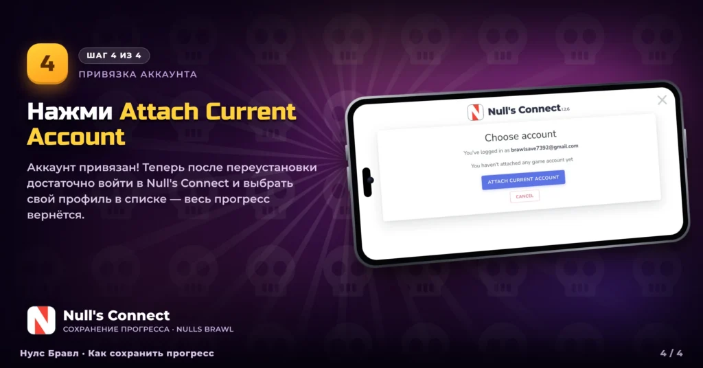 Attach Your Current Account