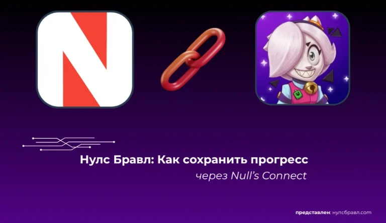 Save Null’s Brawl Progress
