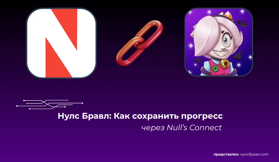 Save Null’s Brawl Progress 