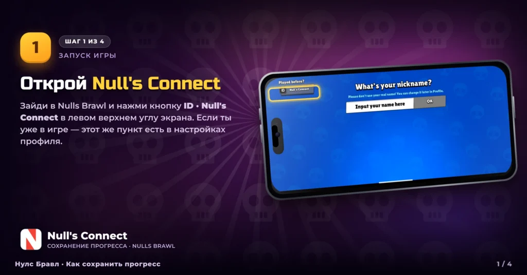 Tap Nulls Connect on Launch