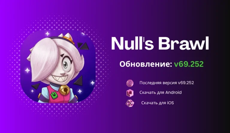 Nulls Brawl v69.252 Cosmo and Vince update