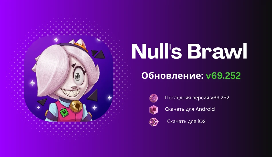 Nulls Brawl v69.252 Cosmo and Vince update