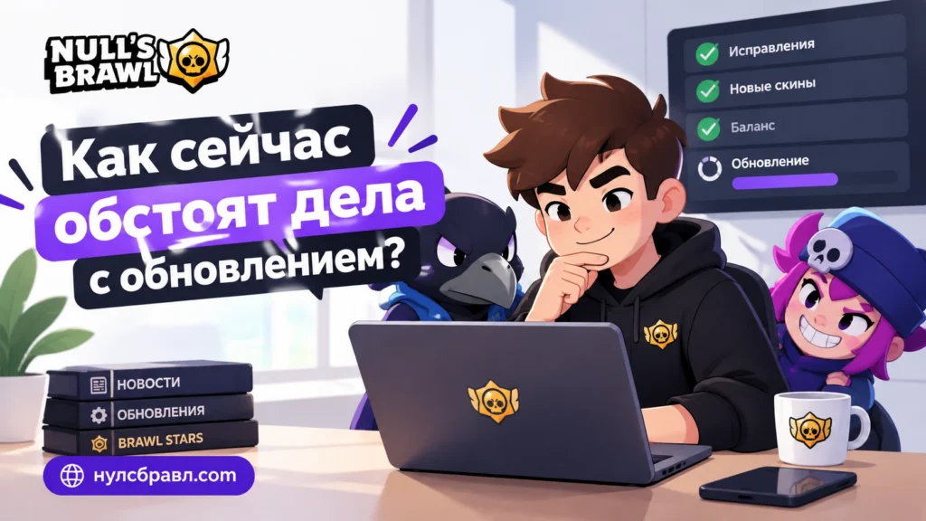 What is the current status of the update